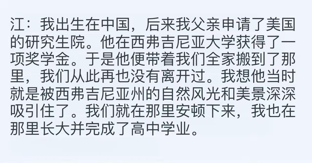 蒋维佳两次在网上讲述她的经历，但说法不一致。

一次她说她出生在中国，父亲申请了