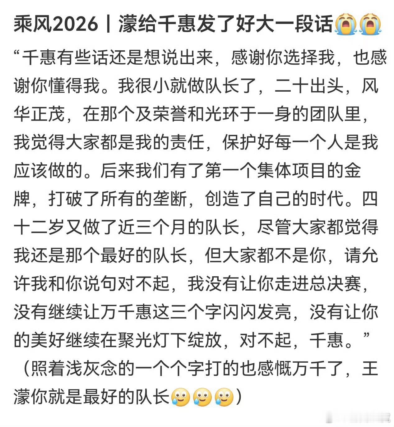 王濛万千惠聊天记录王濛你真的太好了