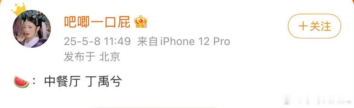 中餐厅 丁禹兮🍉丁禹兮要去中餐厅啦？之前虞书欣还说觉得他适合来着！ ​​​