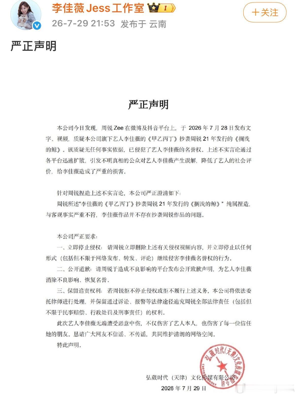 李佳薇方否认抄袭 官方正式出面回应舆论风波，表明不存在抄袭事实，并且要求删除不实