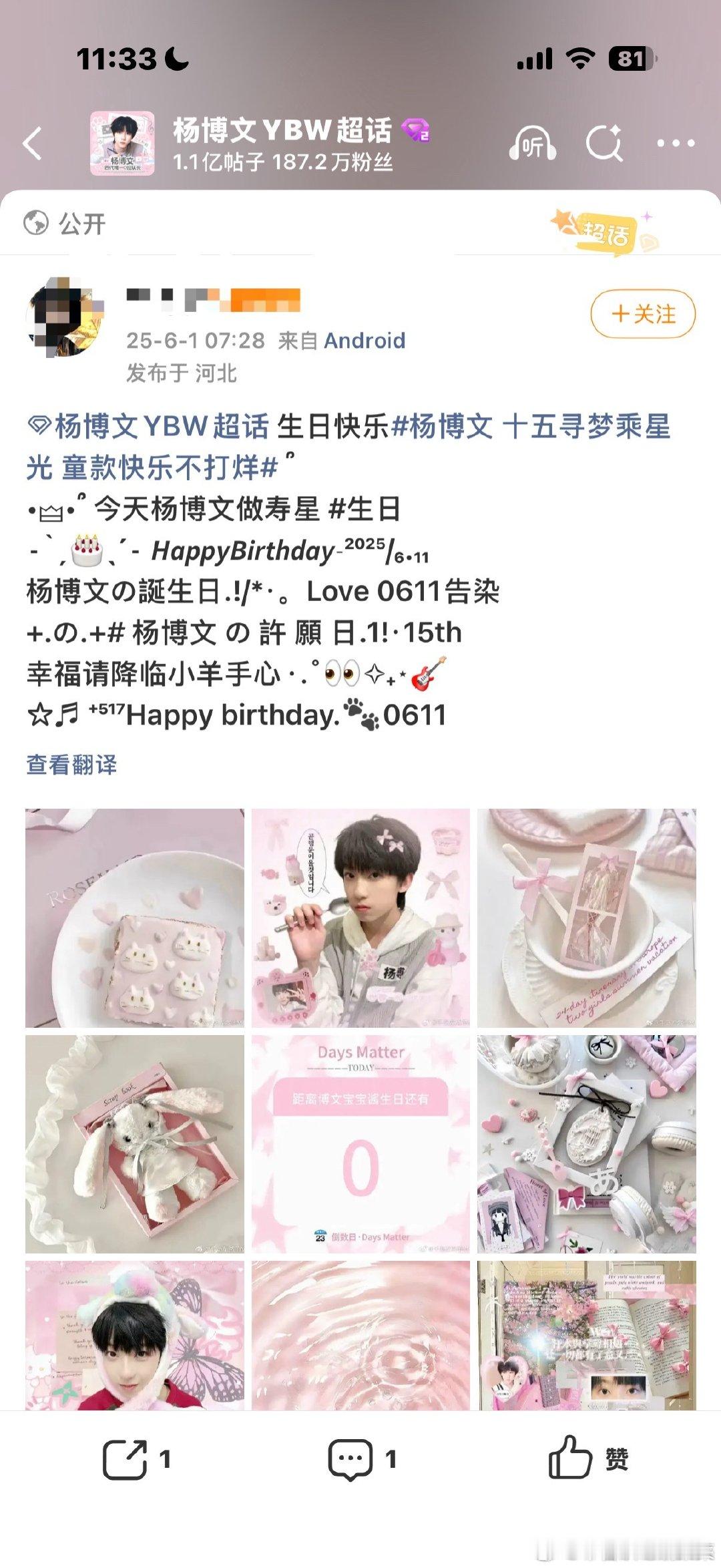 tg 杨博文超话里发现的 这是咋回事 可是六一是博文生日呀 （