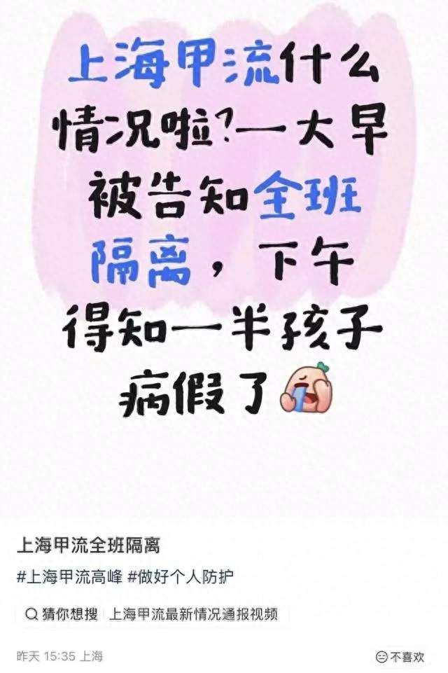 刚开学就停课！沪杭多地班级集体居家，这波流感来得猝不及防