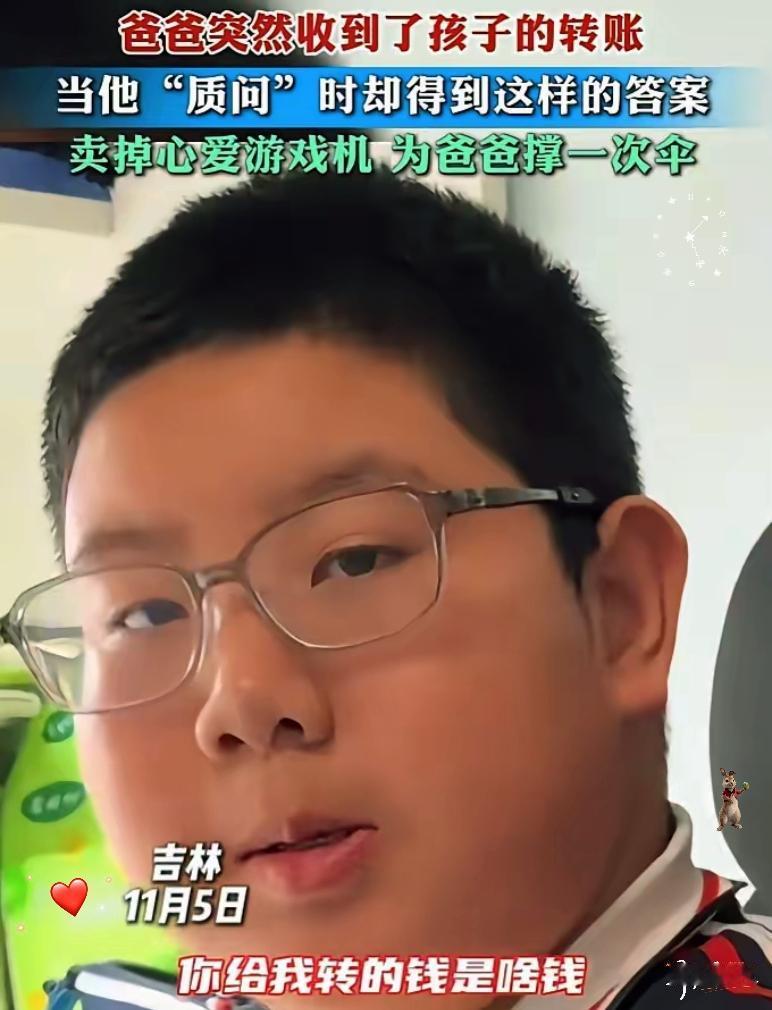 谁能想到，一个初中生的两千块钱，能让无数成年人破防？吉林这位爸爸的经历，看完心里