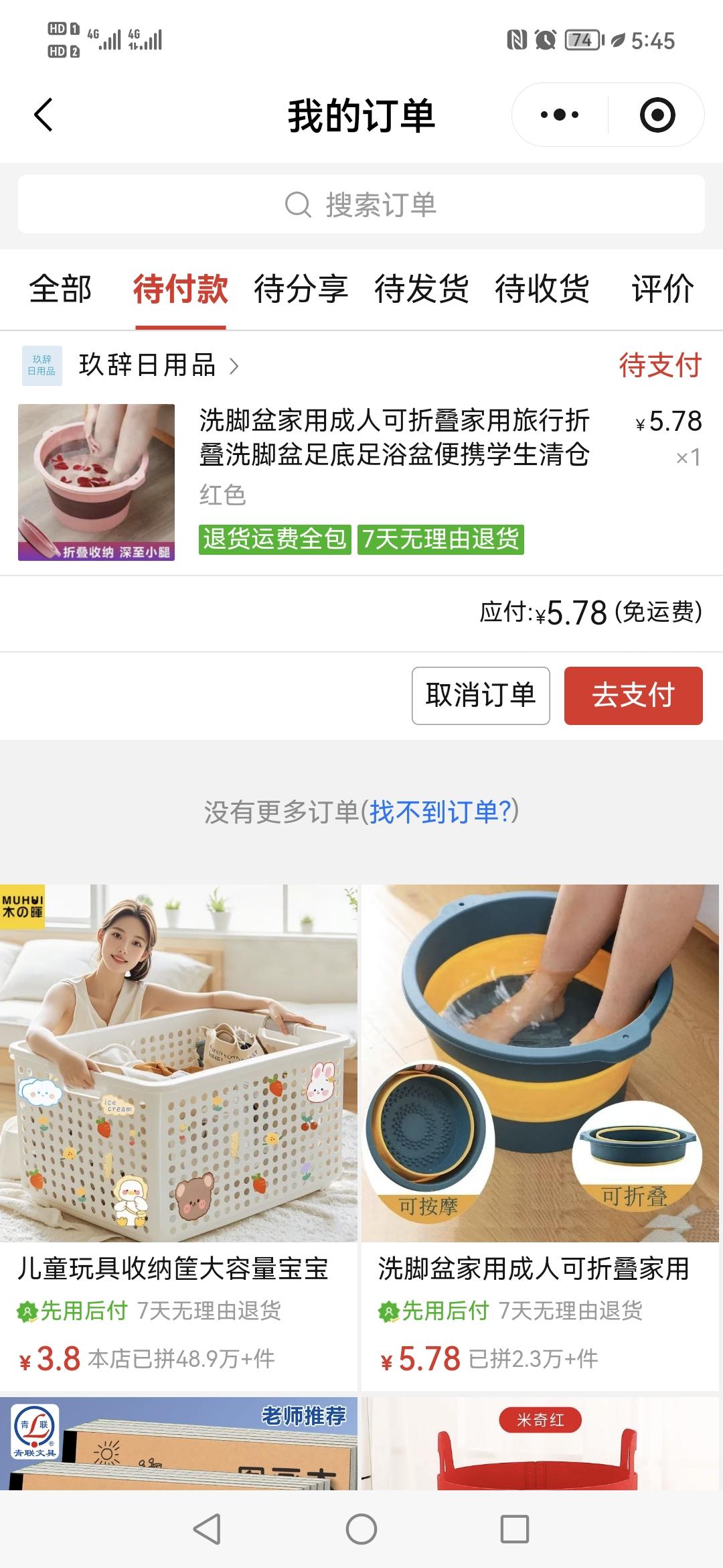 加入购物车里的清单，我还是把它取消了，在这个挣钱特难得时代。哪怕只是几块钱，我都