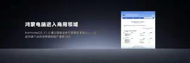 华为举办鸿蒙办公新品技术沟通会：发布MatePad Pro Max及生态产品 
