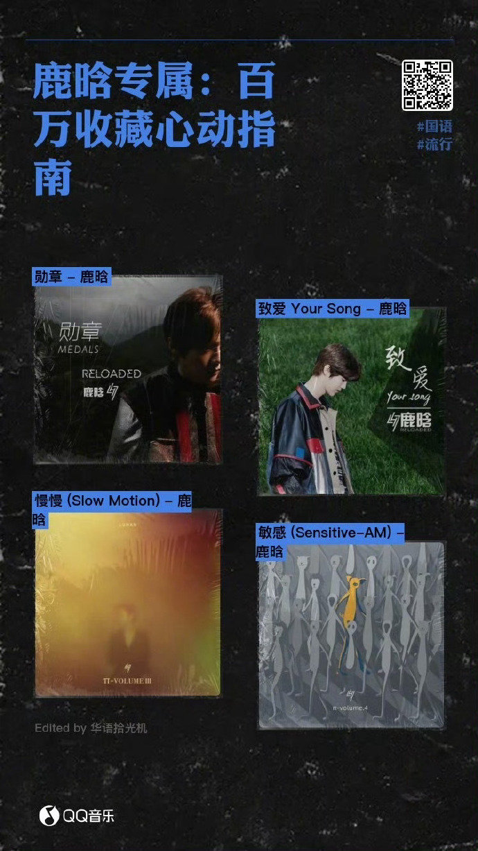 鹿晗的百万收藏歌单鹿晗QQ音乐站内超百万收藏金曲歌单 哇鹿晗QQ音乐站内超百万收