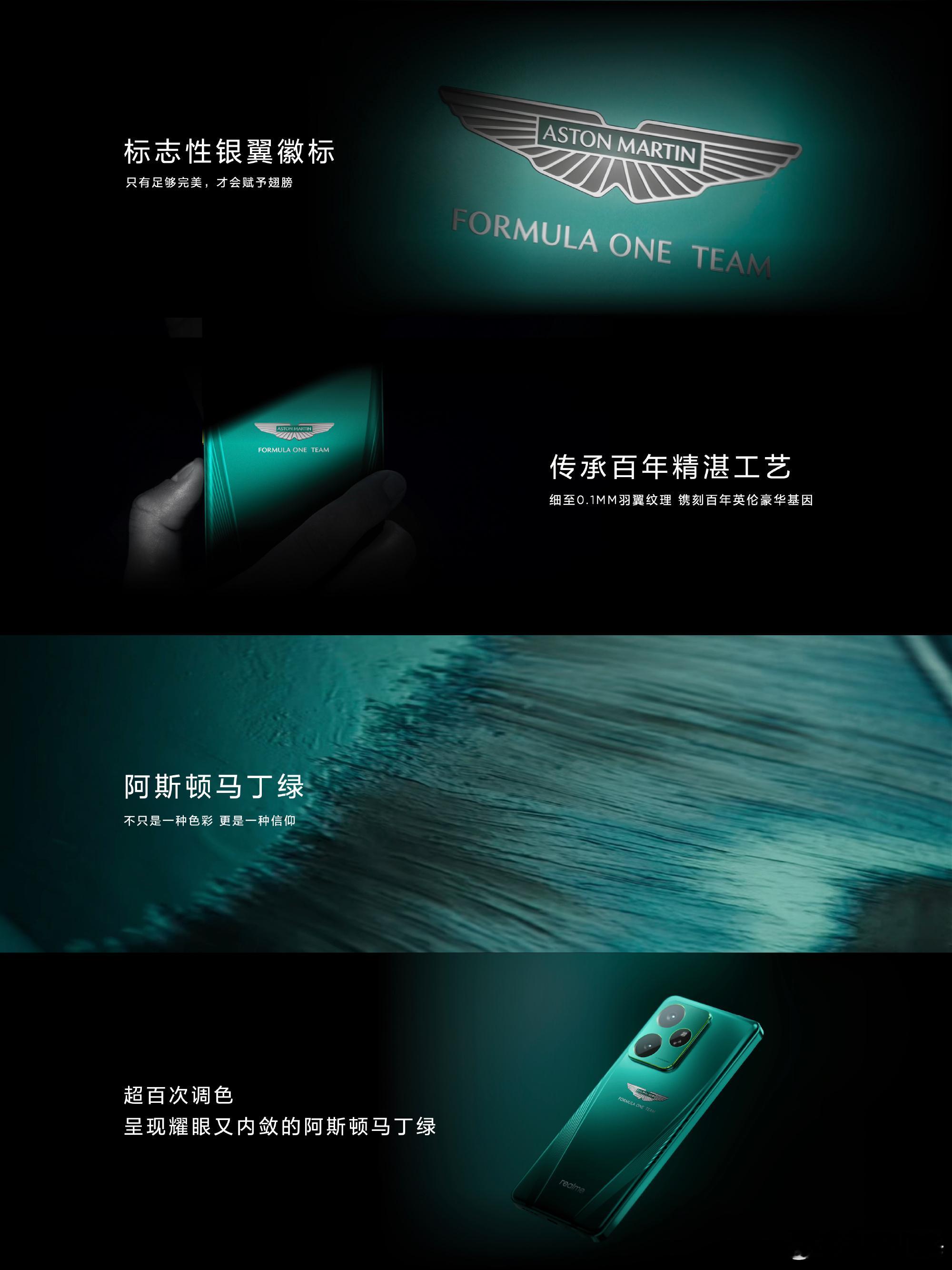 这个 realme 真我 GT7 阿斯顿马丁 F1 限量版，真挺帅。说是 6 月