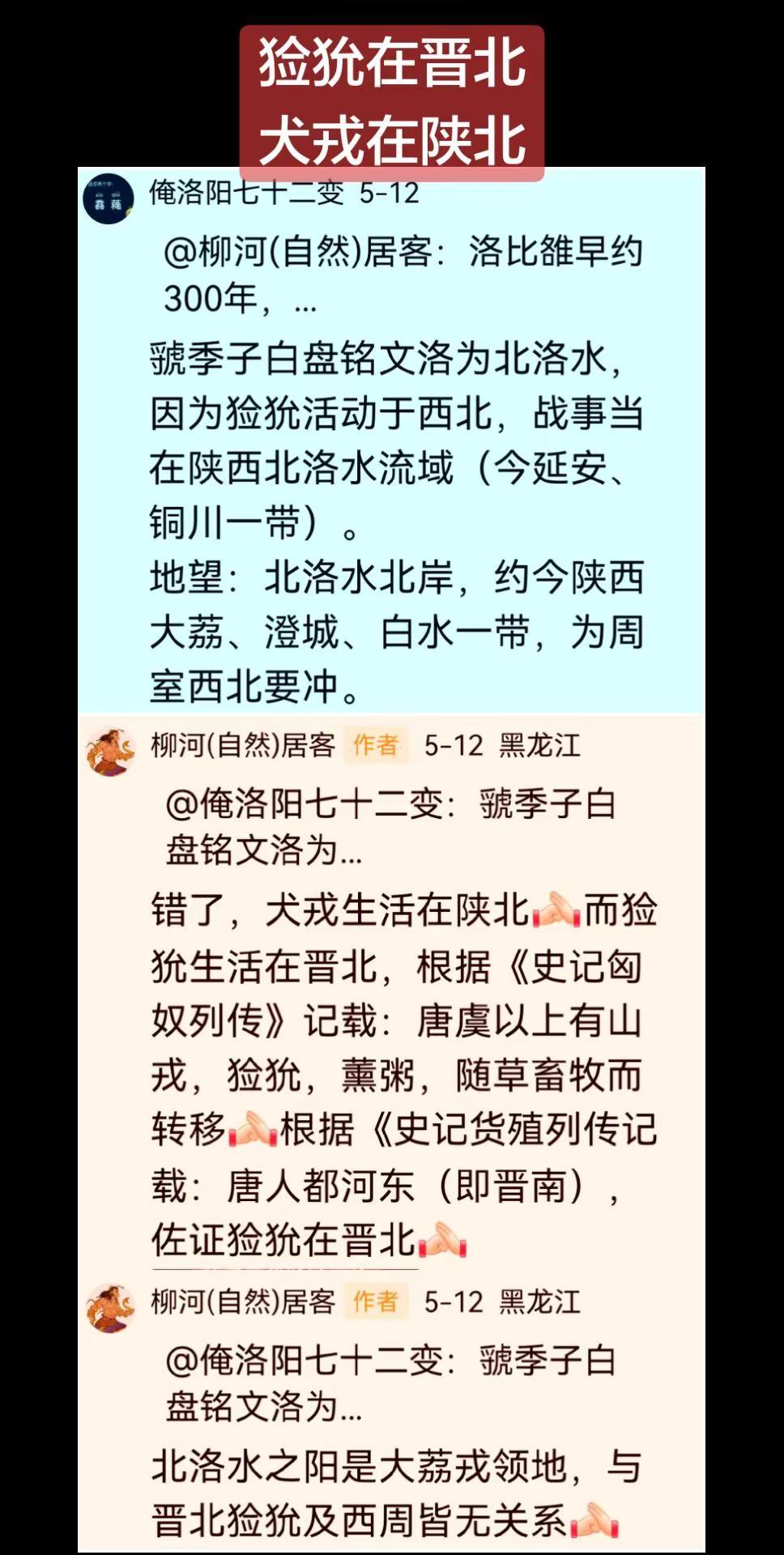 陕人把晋北猃狁与陕北犬戎混为一谈太可悲