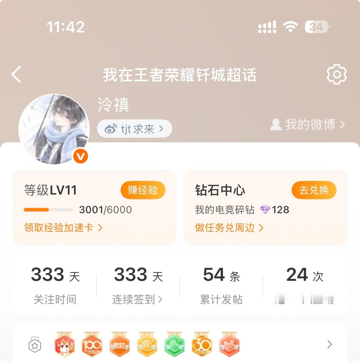 好像除了那次那个版头投票之外很少在超话发帖 终于也是到11了 ​​​