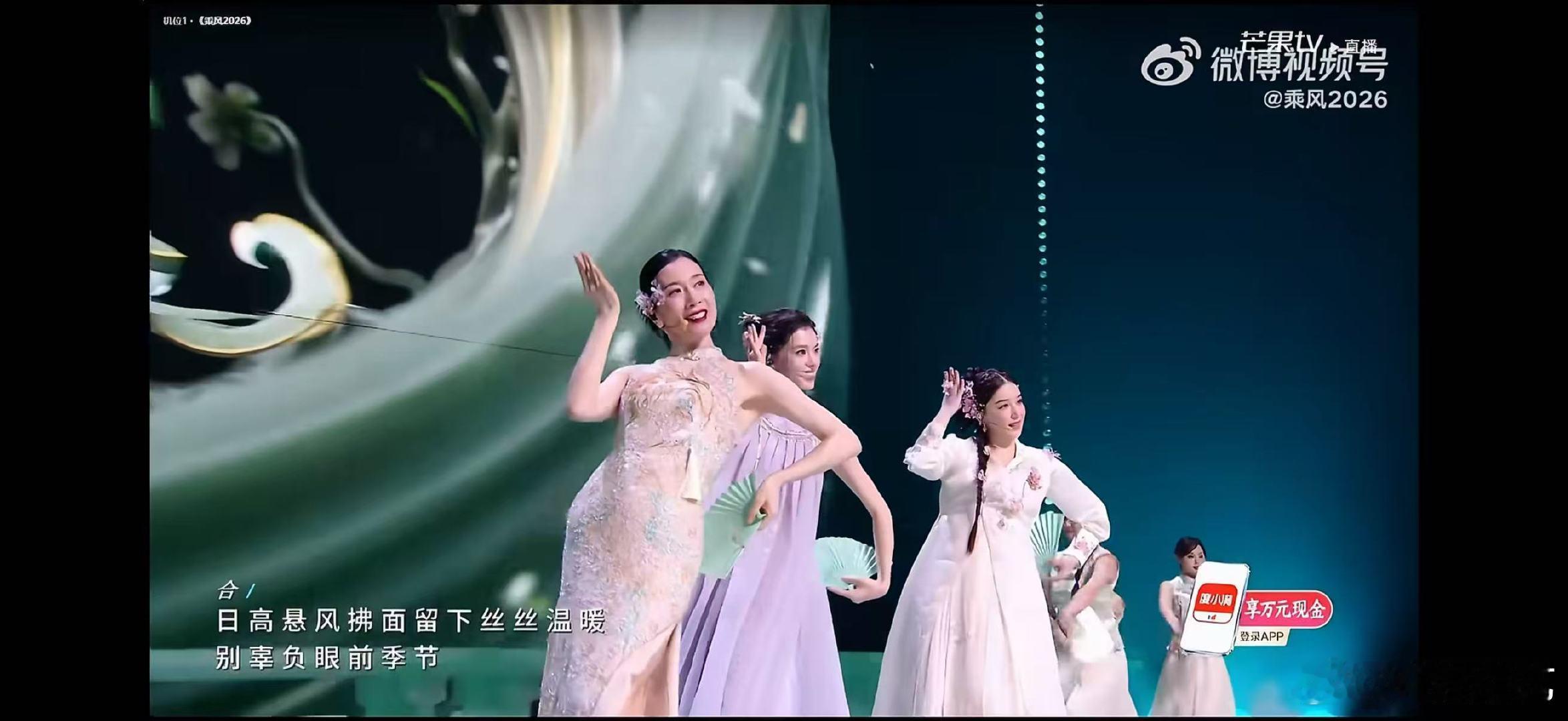 阚清子组一公822票乘风2026咏春舞台氛围感与专业度并存，阚清子组凭借出色表现