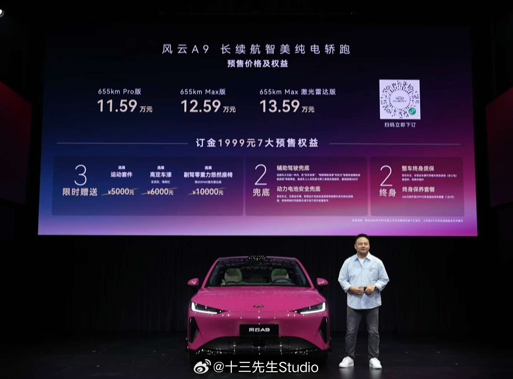 风云A9奇瑞要开一场科技美学秀 我觉得今晚上美学秀这个目标是达到了，这次奇瑞把杨