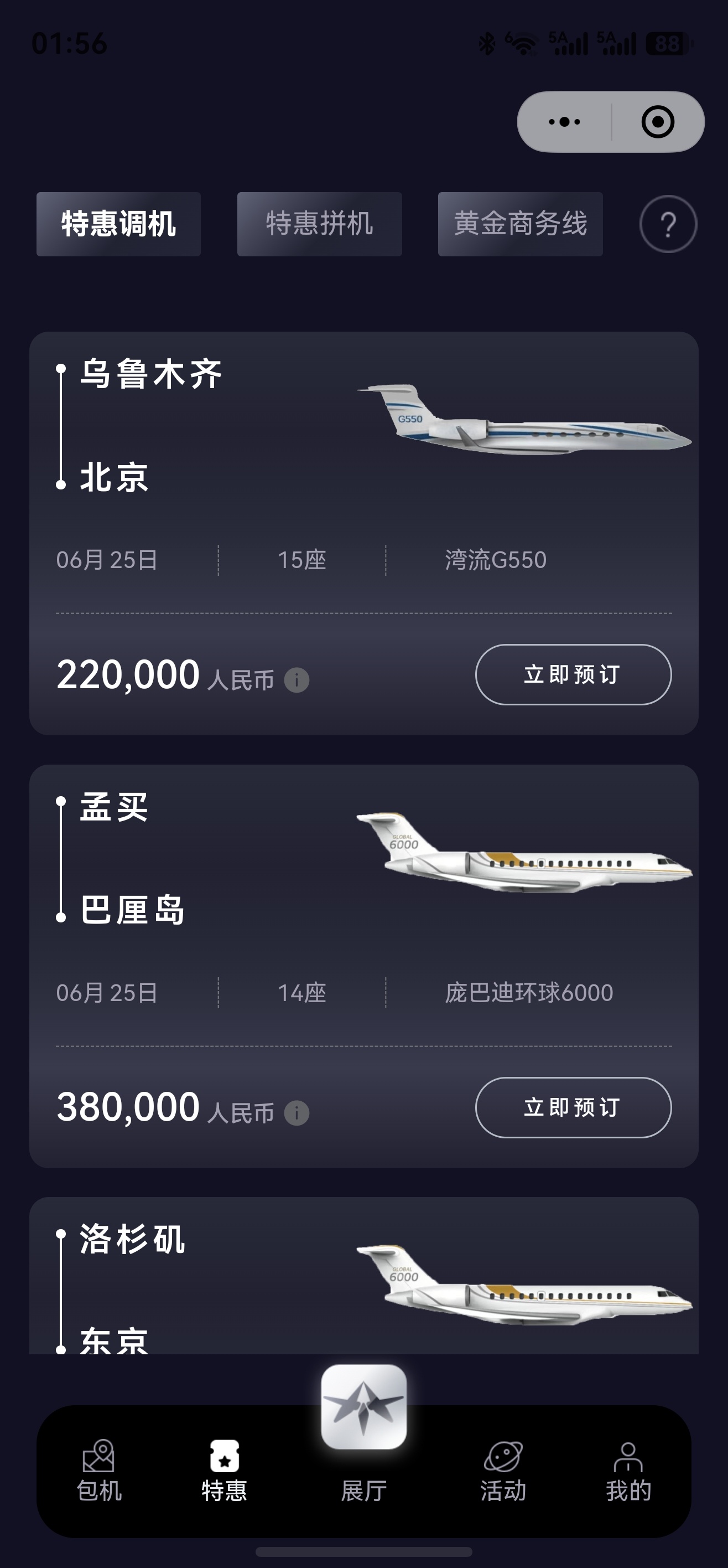 【特价调机/拼机】6月24日14点更新=====================