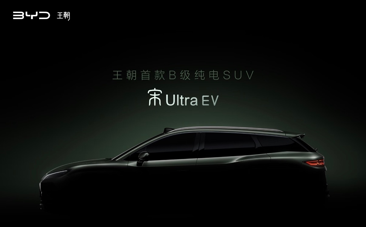 宋L GT没等到 却等到了宋Ultra EV？看起来摒弃了猎装造型 更偏向运动型