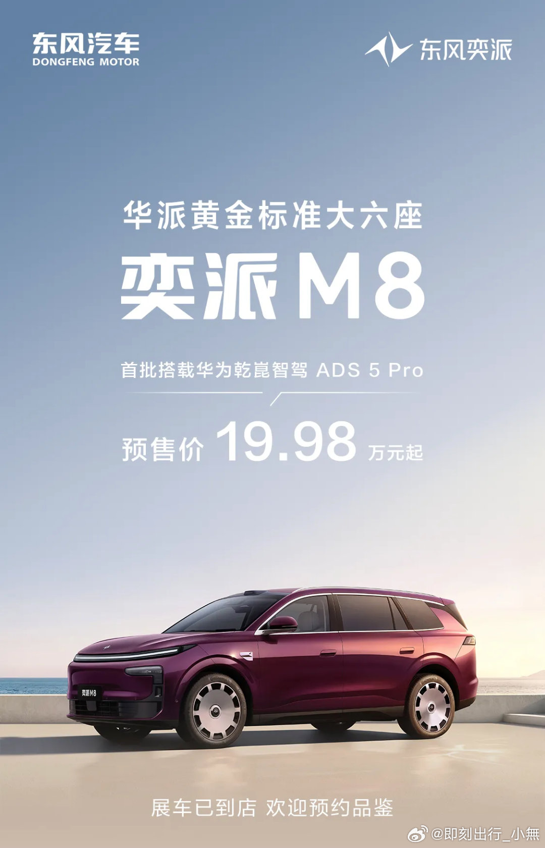 奕派M8预售价来了，19.98万元起！车身5020*1975*1733mm，轴距