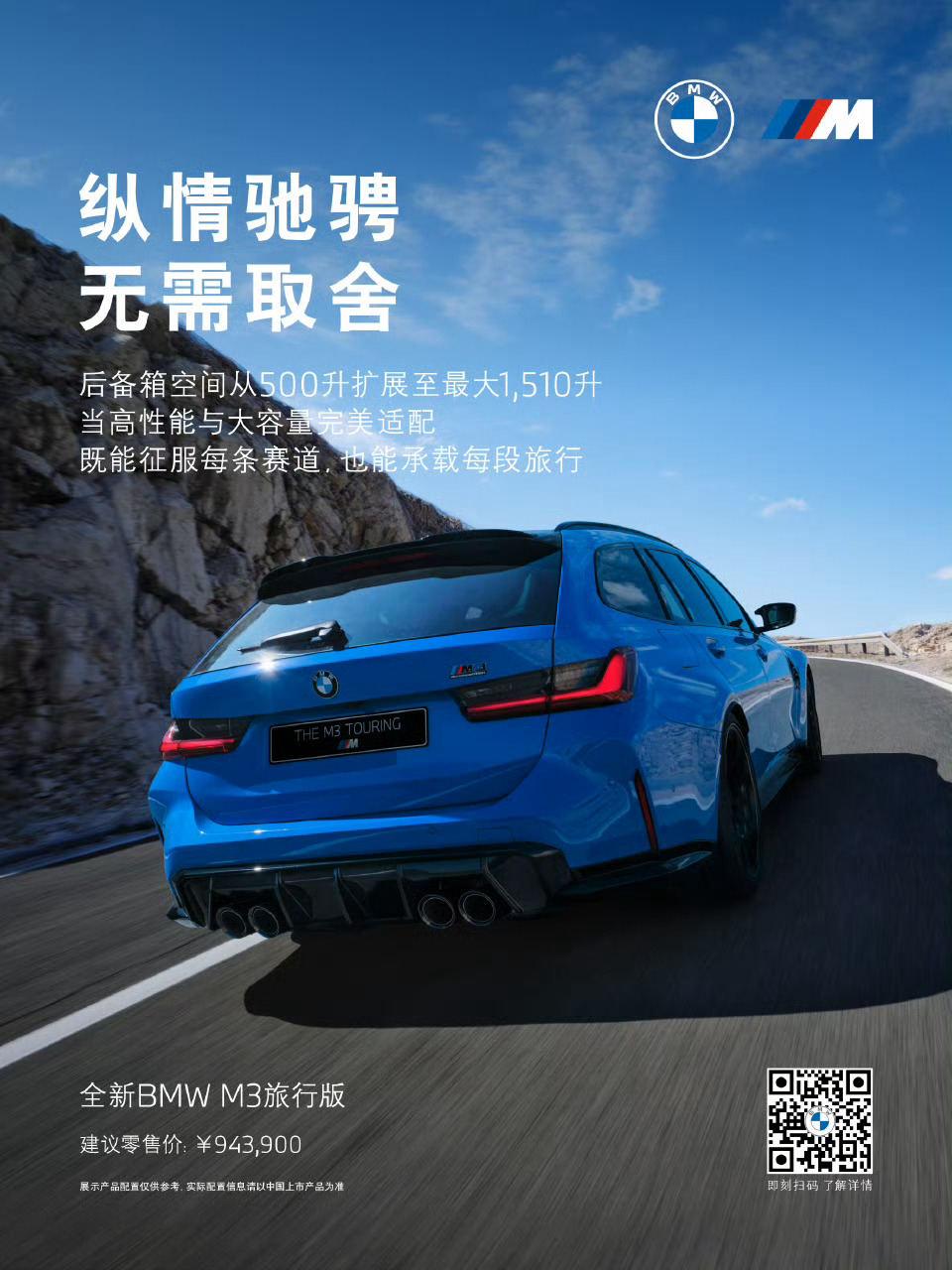 M3 Touring 旅行943900喜欢可以冲了！  ​​​