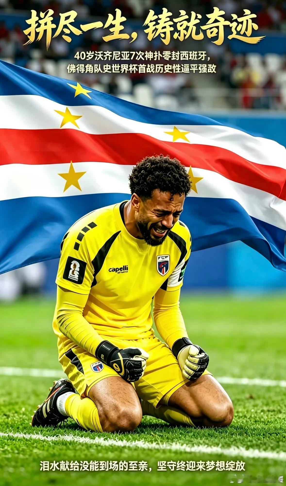 佛得角逼平两个世界冠军佛得角不是人口才几十万的小国家吗，都能2:2乌拉圭来，这也