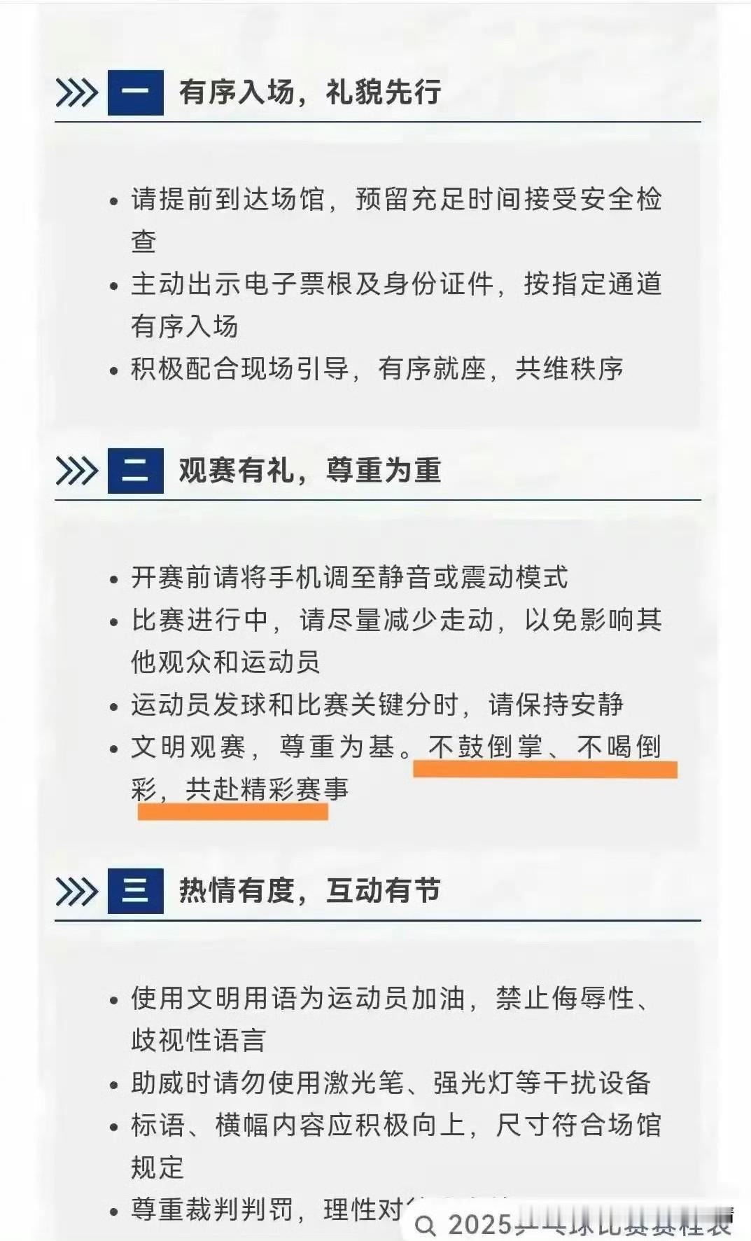 乒超联赛主办方发布的观赛规范，属实让人觉得匪夷所思。

曾几何时，乒超赛事还靠着