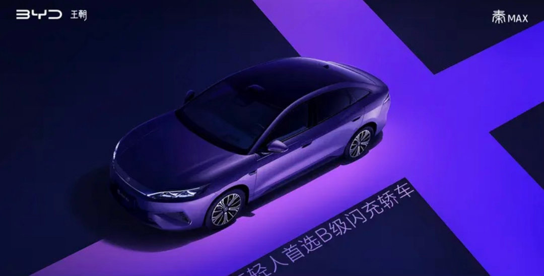 【比亚迪秦MAX预告图 王朝网全新B级闪充轿车】日前，比亚迪正式发布了王朝网全新