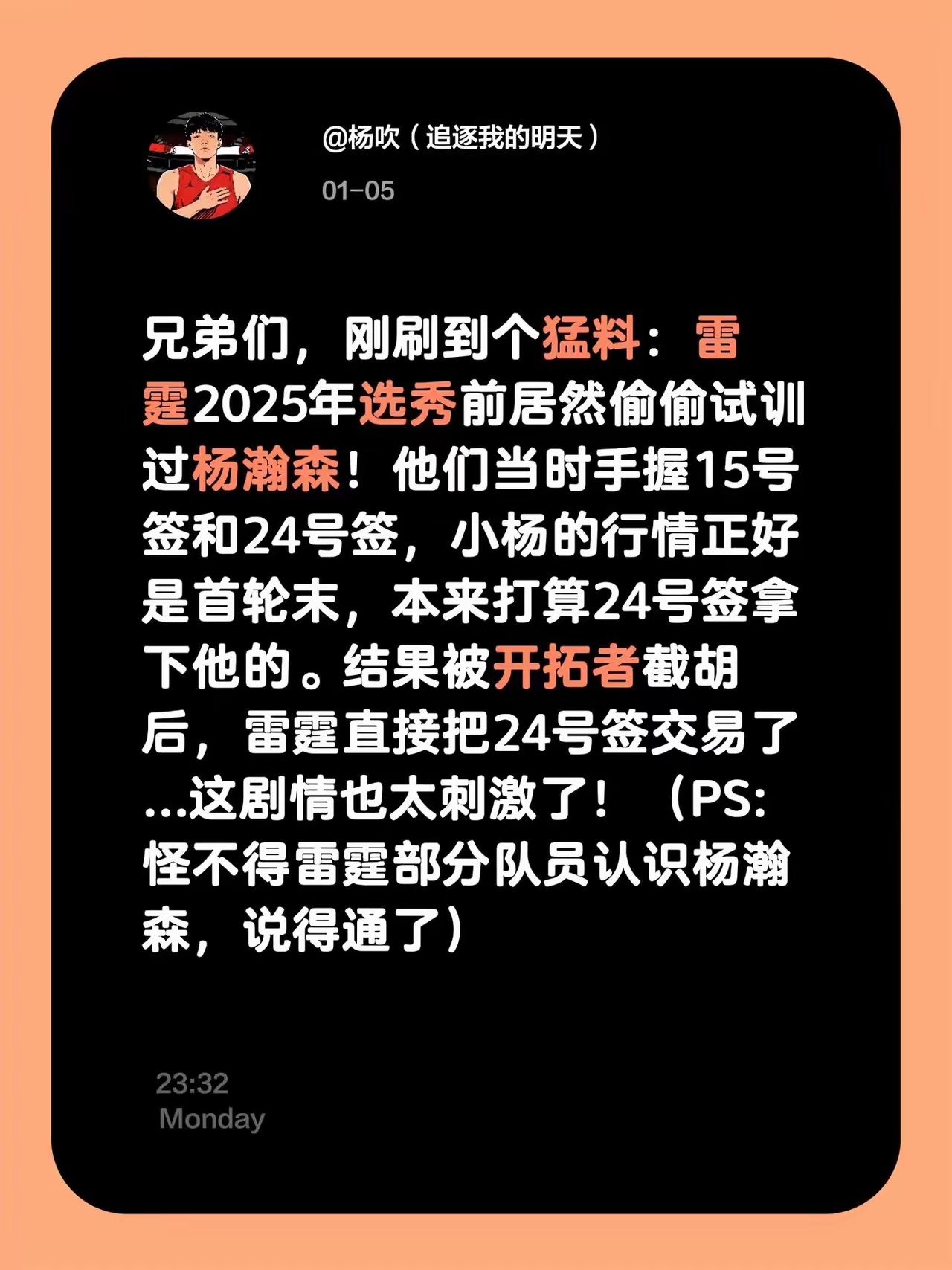 兄弟们，刚刷到个猛料：雷霆2025年选秀前居然偷偷试训过杨瀚森！他们当时手握15