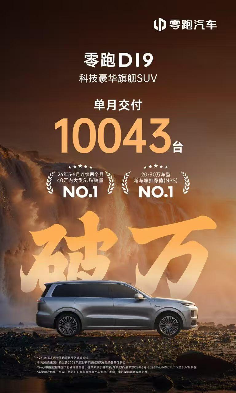 转身看到零跑D19，对澎程N90的预售价哇喔的我们都要收声。
​
​零跑的口号是