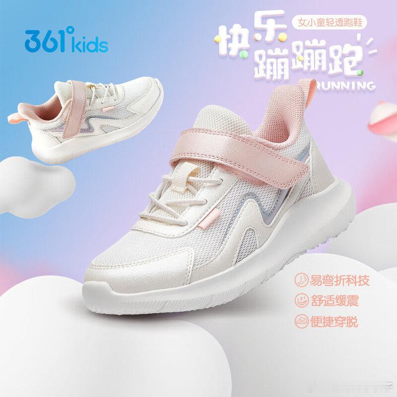 JD 361°女童跑鞋运动鞋 vx小程序提交，【59】 361°儿童小童跑鞋20