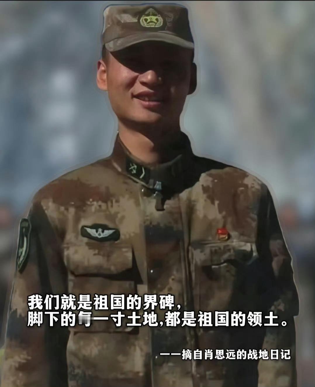 如果他还在，今年就29岁了……致敬，怀念卫国戍边英雄肖思远！ 