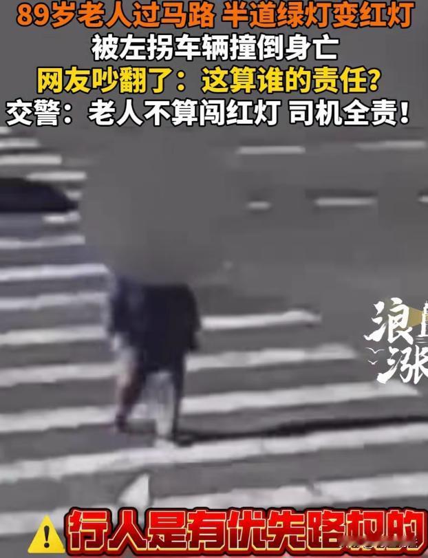 北京，一位89岁老太过马路，绿灯亮时开始走，走到一半绿灯变红灯。一男子开私家车左