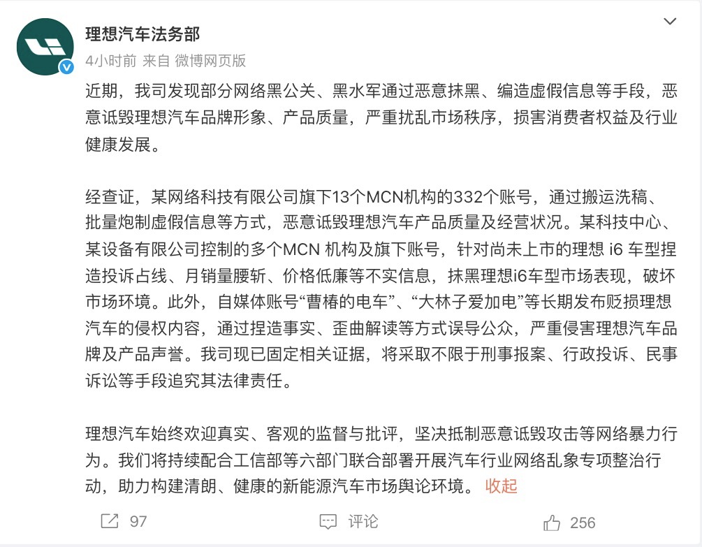 多车企法务部发声数百个账号被追责 昨天六部门开展汽车行业网络乱象整治。随后鸿蒙智