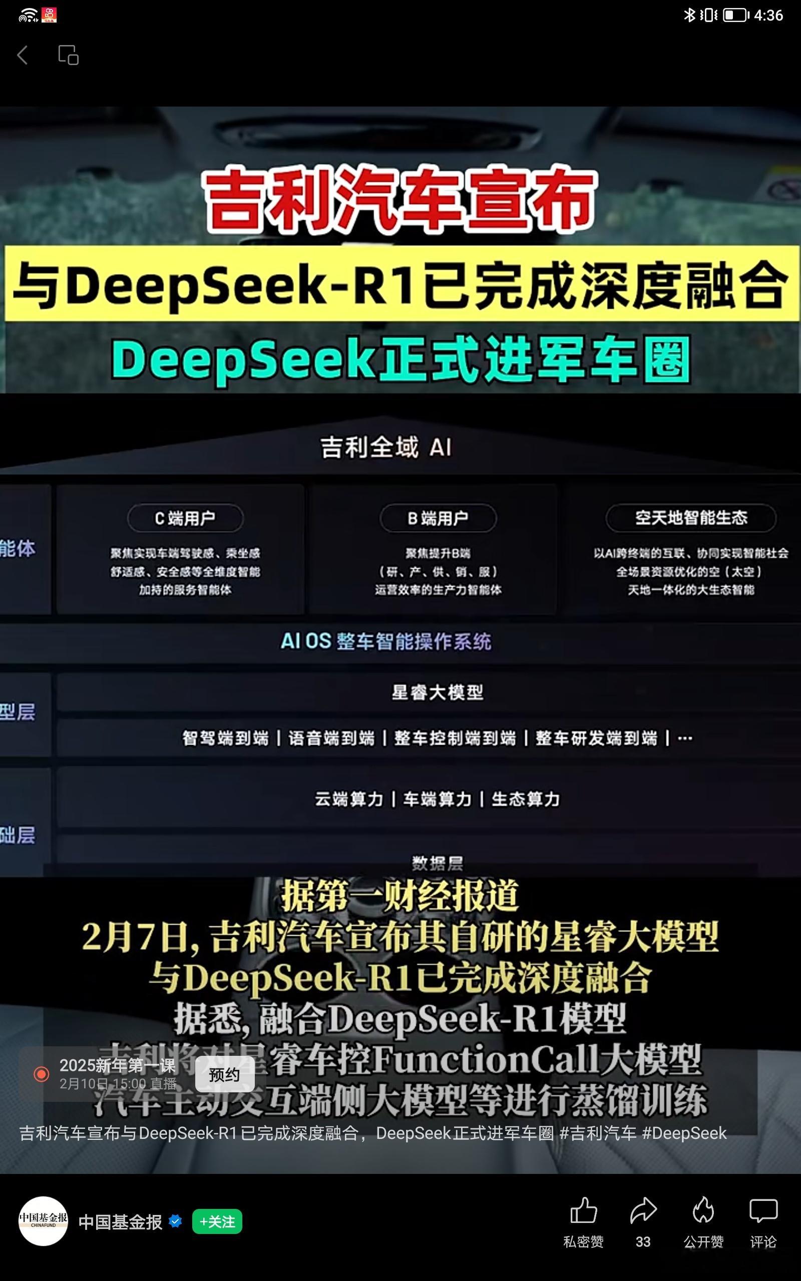 吉利汽车官宣接入DeepSeek 吉利会通过蒸馏训练将ds的性能迁移到星睿车控F