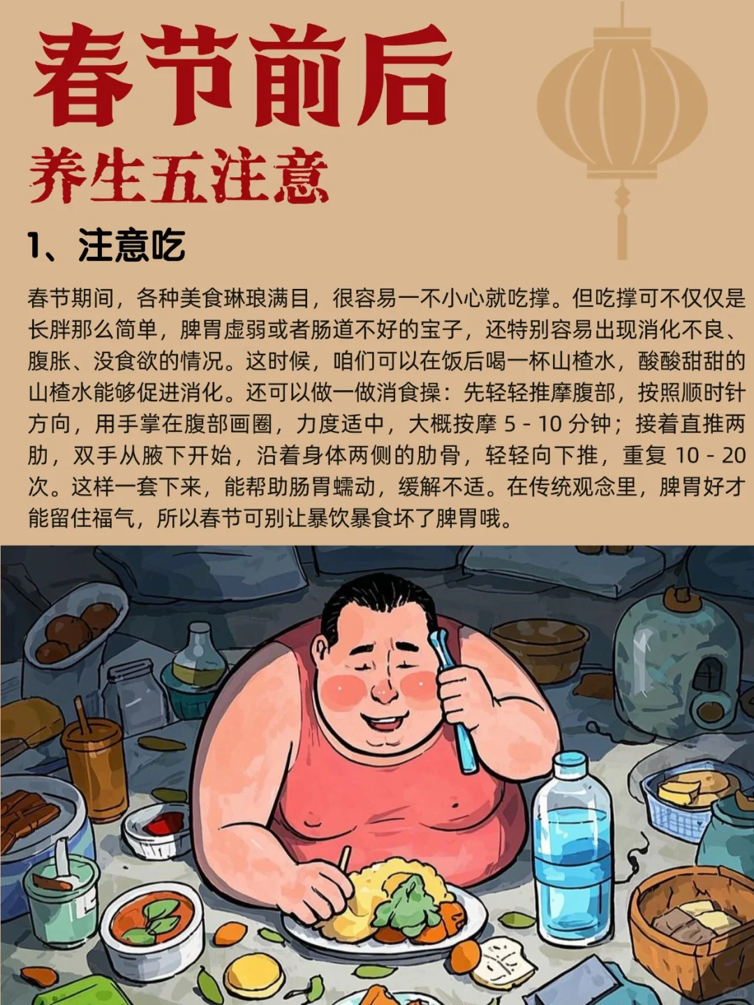 春节养生秘籍，健康过蛇年