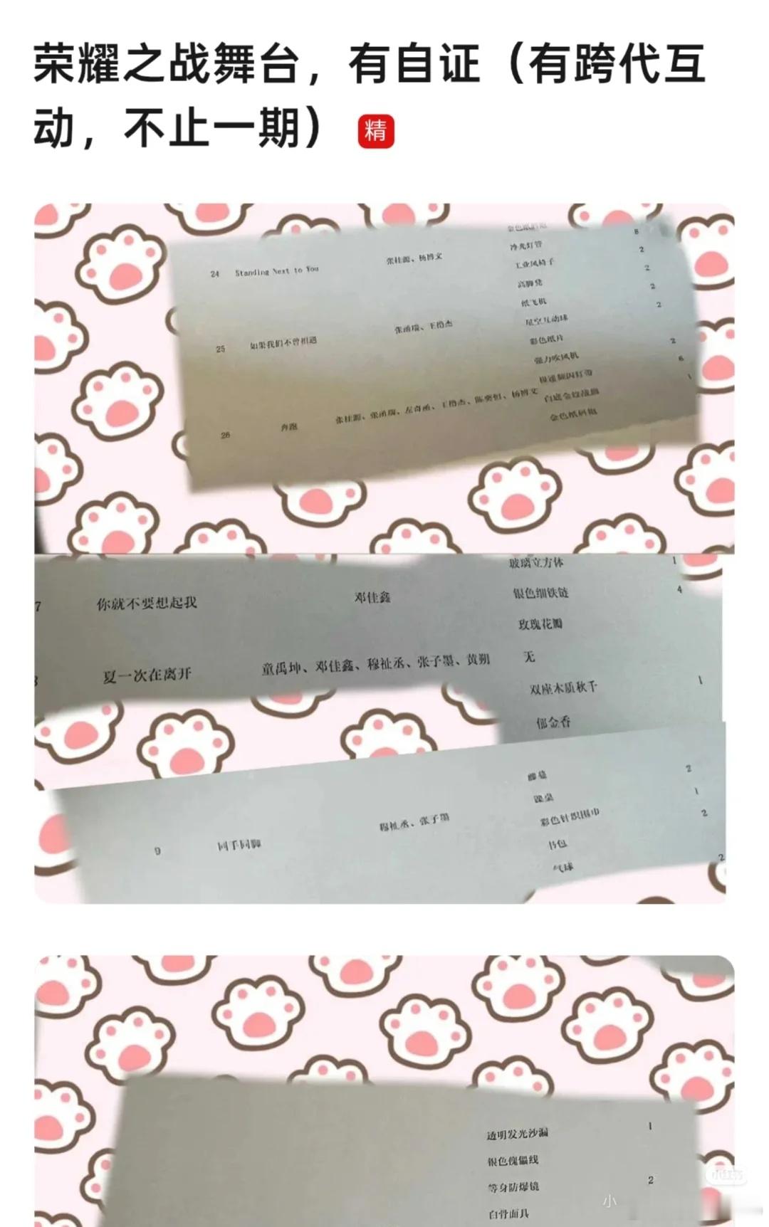 荣耀之战网传歌单，同手同脚居然是穆祉丞和张子墨唱，朱志鑫和苏新皓唱《野心》 