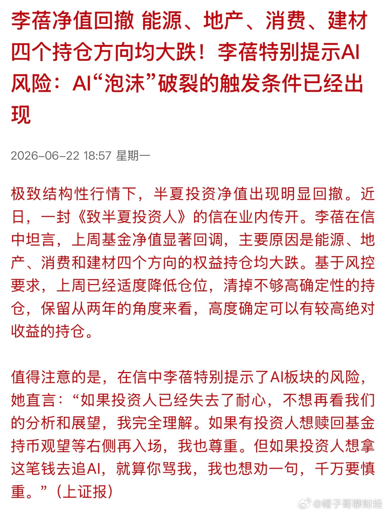 真是没有对比就没有伤害李蓓在信中坦言，上周基金净值显著回调，上周显著回调？上周咱
