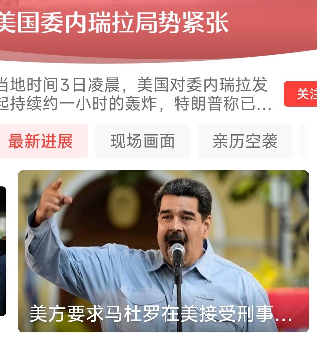 美国故伎重演啊，当年抓捕巴拿马总统一事 居然再次发生，据特朗普传言，美国已经逮捕