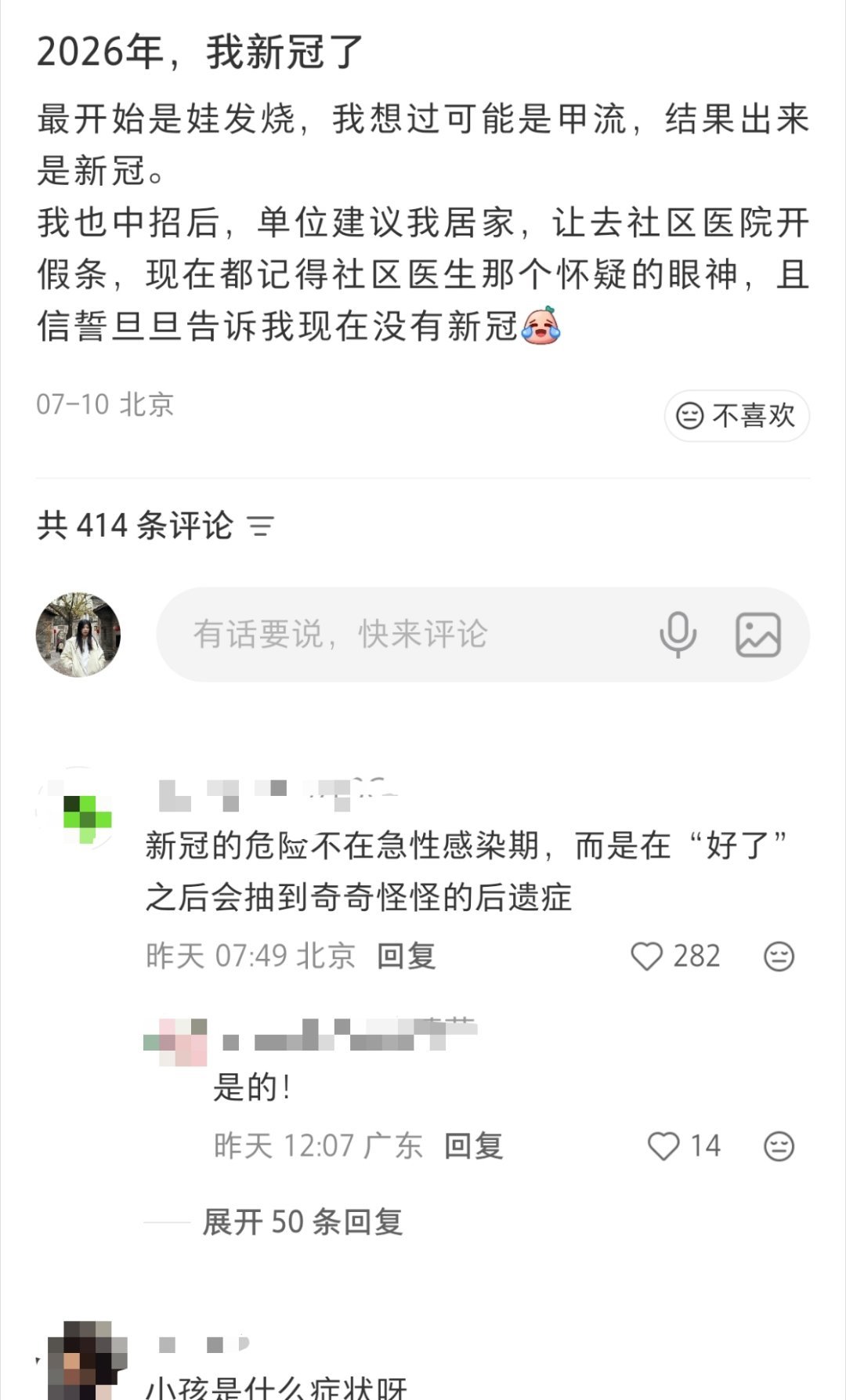 专家称目前新冠感染后症状多为轻症看到有人说自己得了新冠，结果社区医生不相信，因为