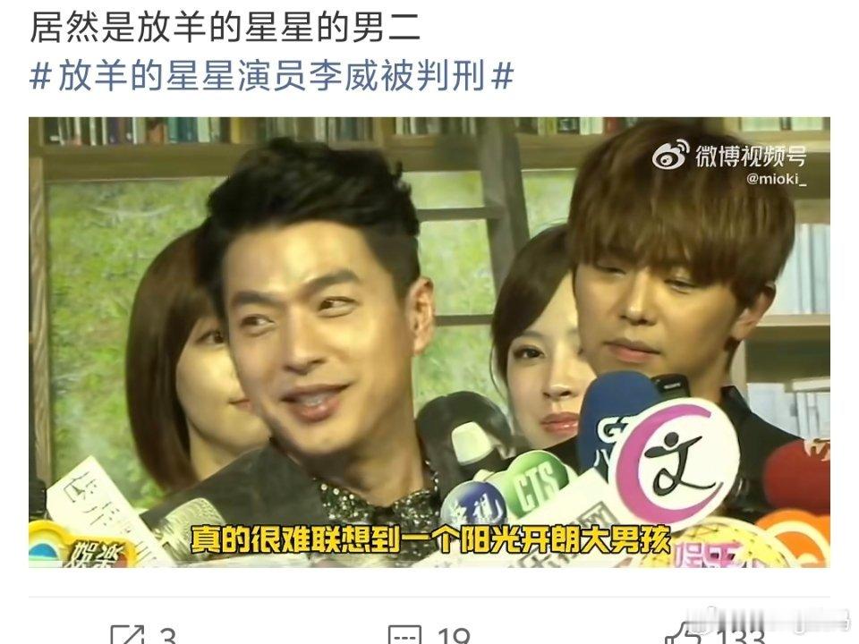放羊的星星演员李威被判刑看来深情都是人设内里都烂透了 