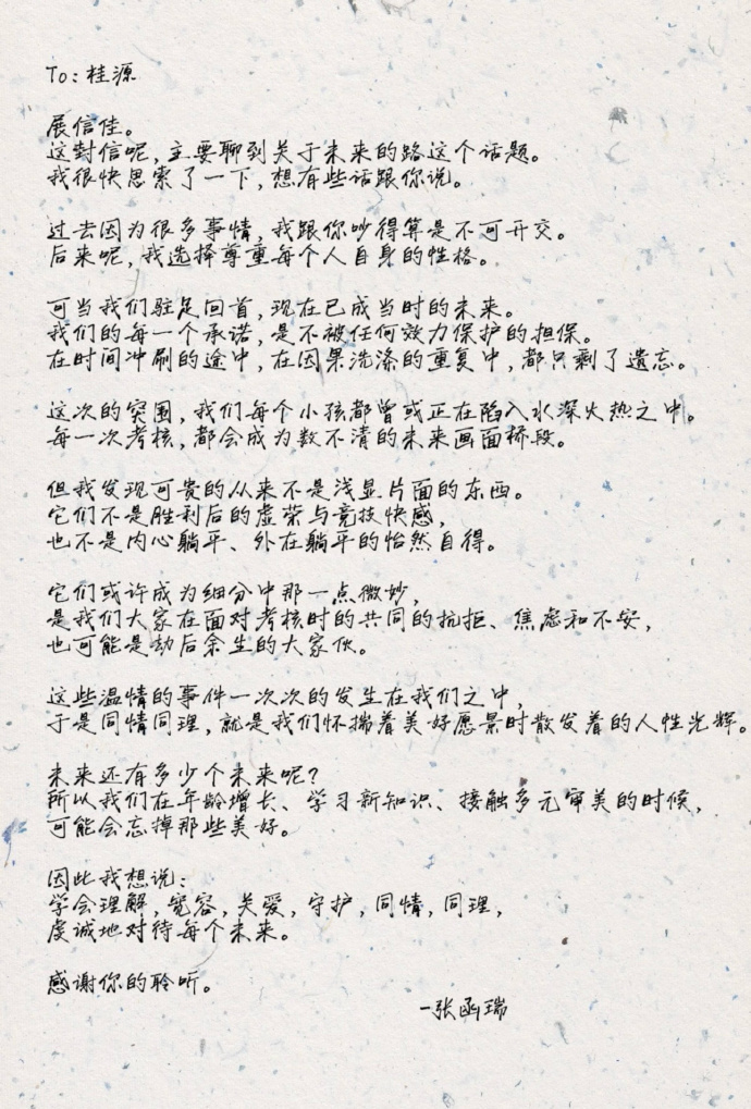 桂瑞圈迎来了真正的镇圈神文被张函瑞的文笔折服了字字皆是诚意，句句通透动人，16岁