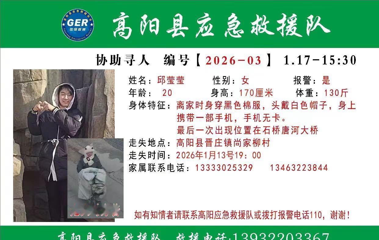 紧急寻人，请大家帮忙寻人 寻人启事