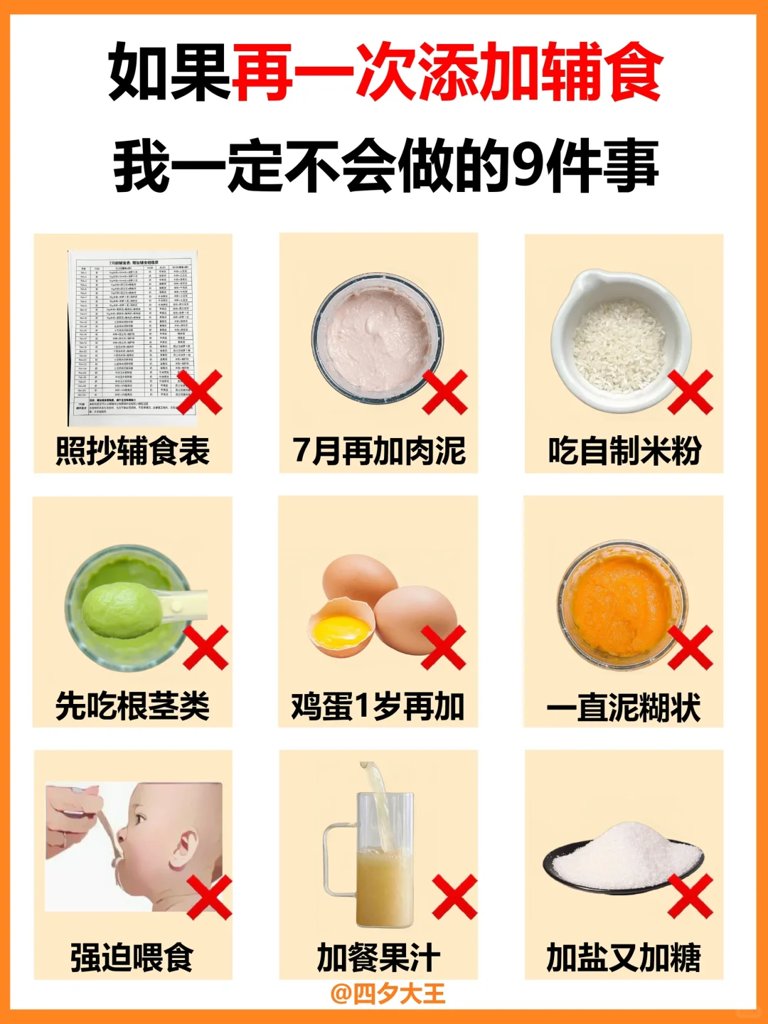 辅食添加1年，真心给你10个建议！拒绝踩坑‼️