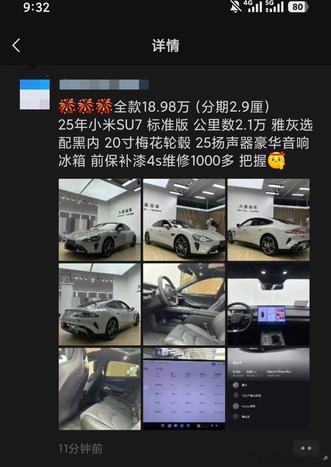 小米SU7标准版保值率还是太高了，两万公里、补漆维修，居然还能干到19万…