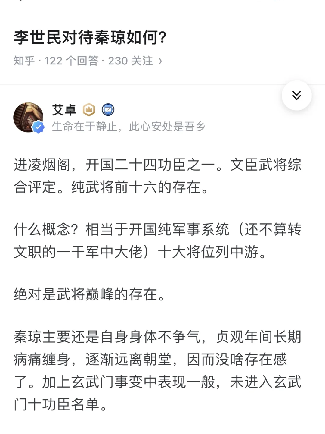 李世民对待秦琼如何？