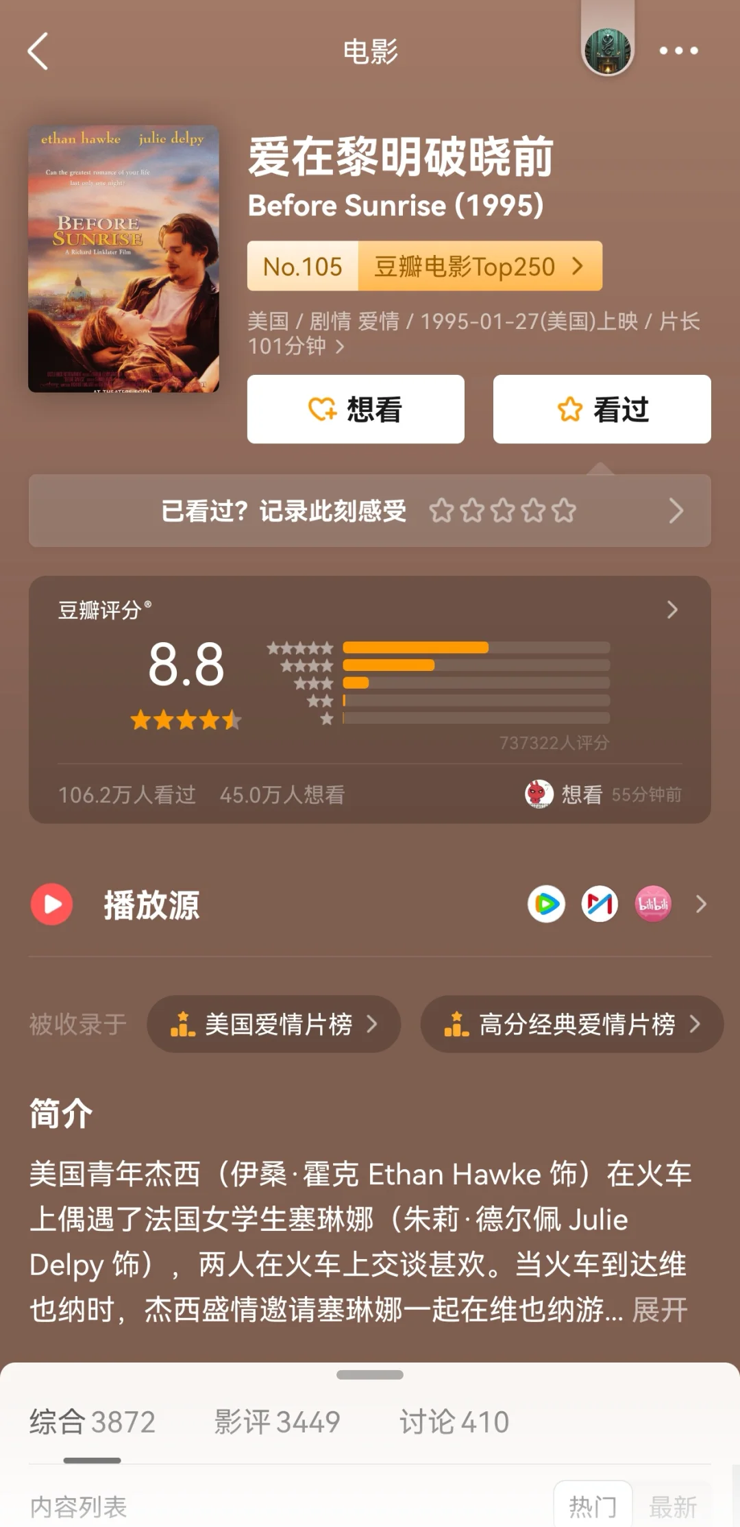 豆瓣均分8.9❗️超高分经典【爱在】三部曲