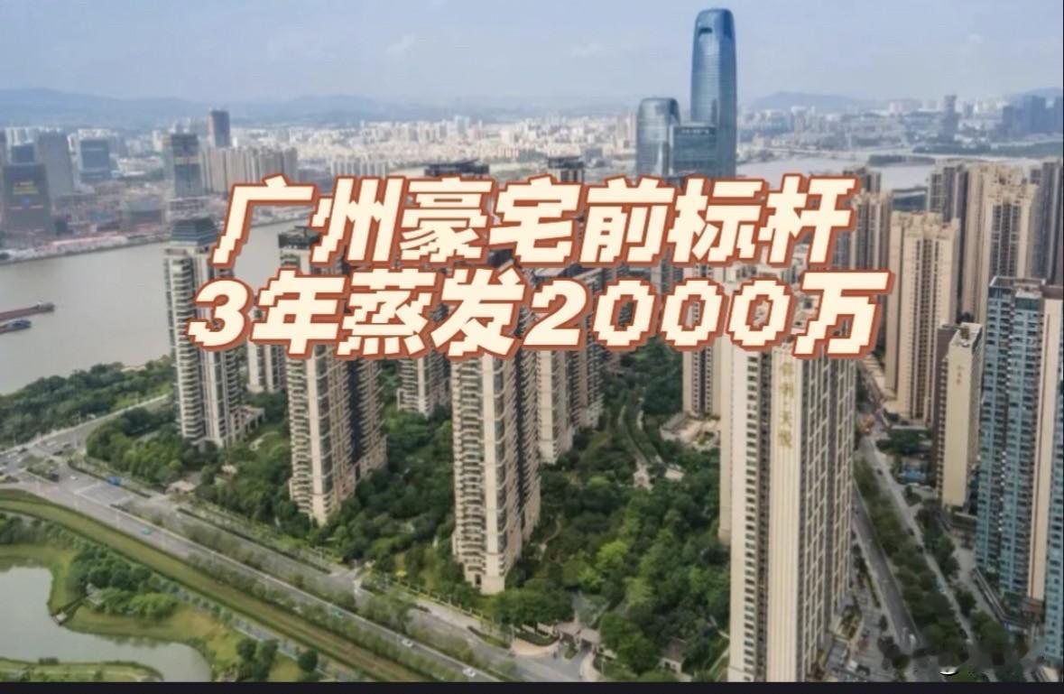再贵再好的房子，都逃不过时间的“摧残”

琶洲的保利天悦作为广州楼市上个楼市周期