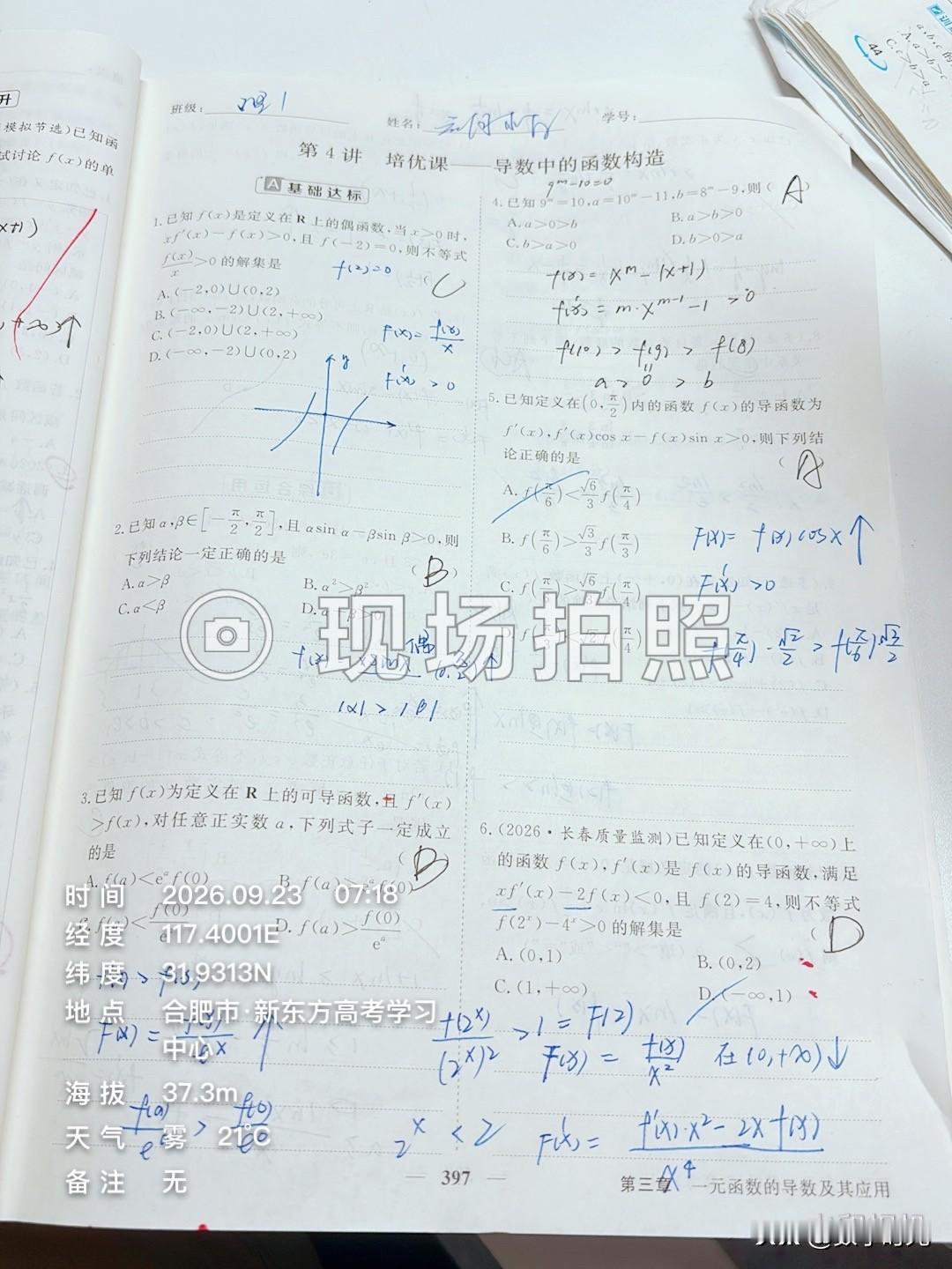 高三教师的清晨