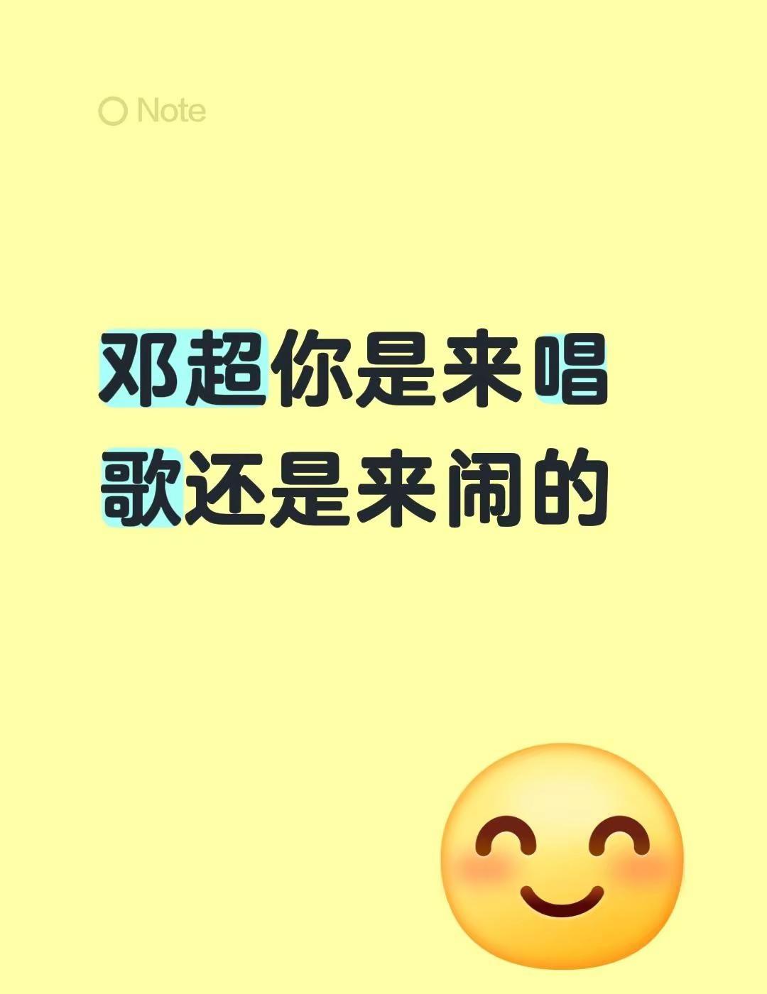 邓超你是来唱歌还是来闹的。夏日歌会正在工体开唱，邓超正在演唱《你是我的超级英雄》