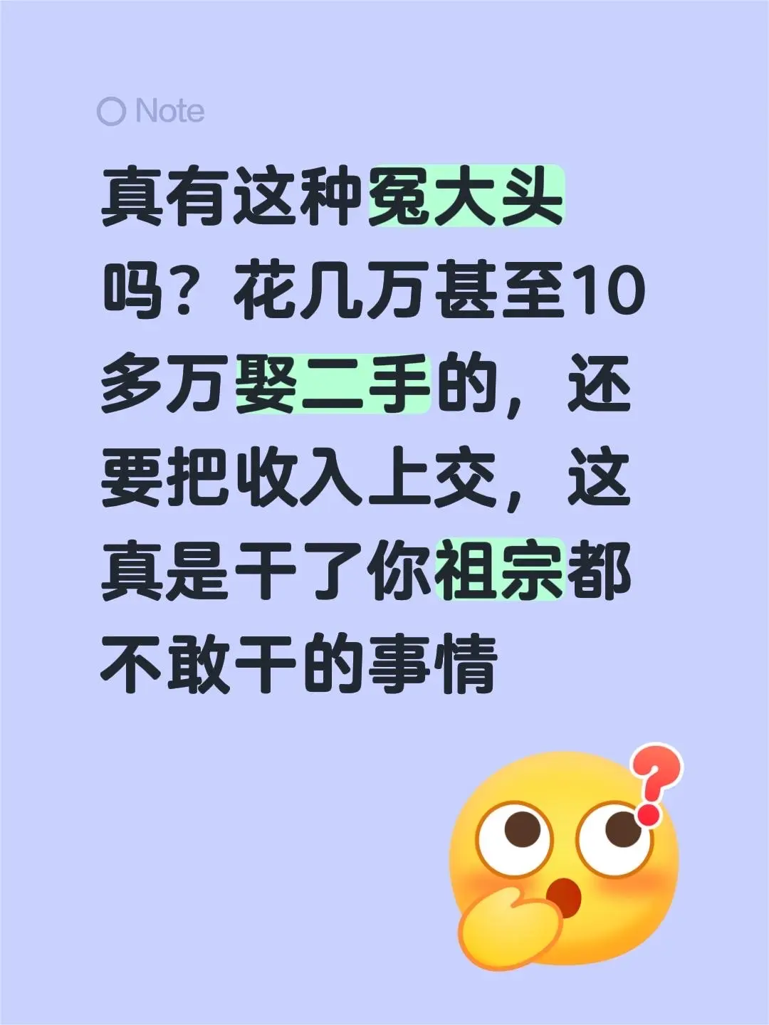 真有这种冤大头吗？花几万甚至10多万娶二手的，还要把收入上交，这真是干...