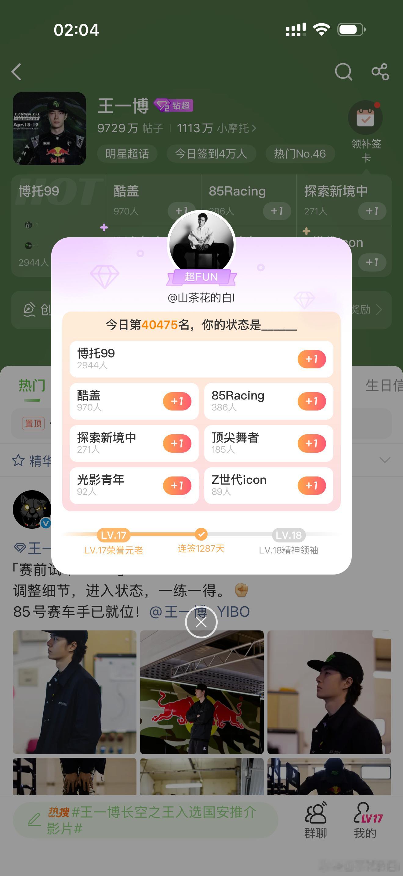 每天都有新的选择，今天是博托99王一博