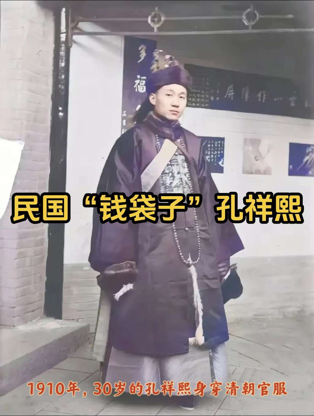 从山西富商到民国财神 孔祥熙。在中国近代史上，孔祥熙（1880-196...