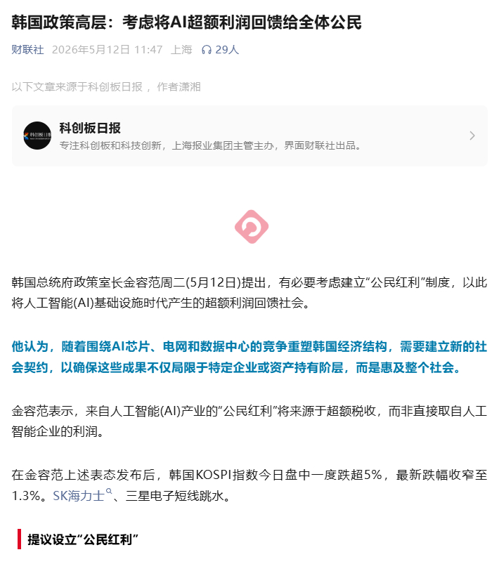 韩国政策高层：考虑将AI超额利润回馈给全体公民 AI这样发展下去，确实应该收一部