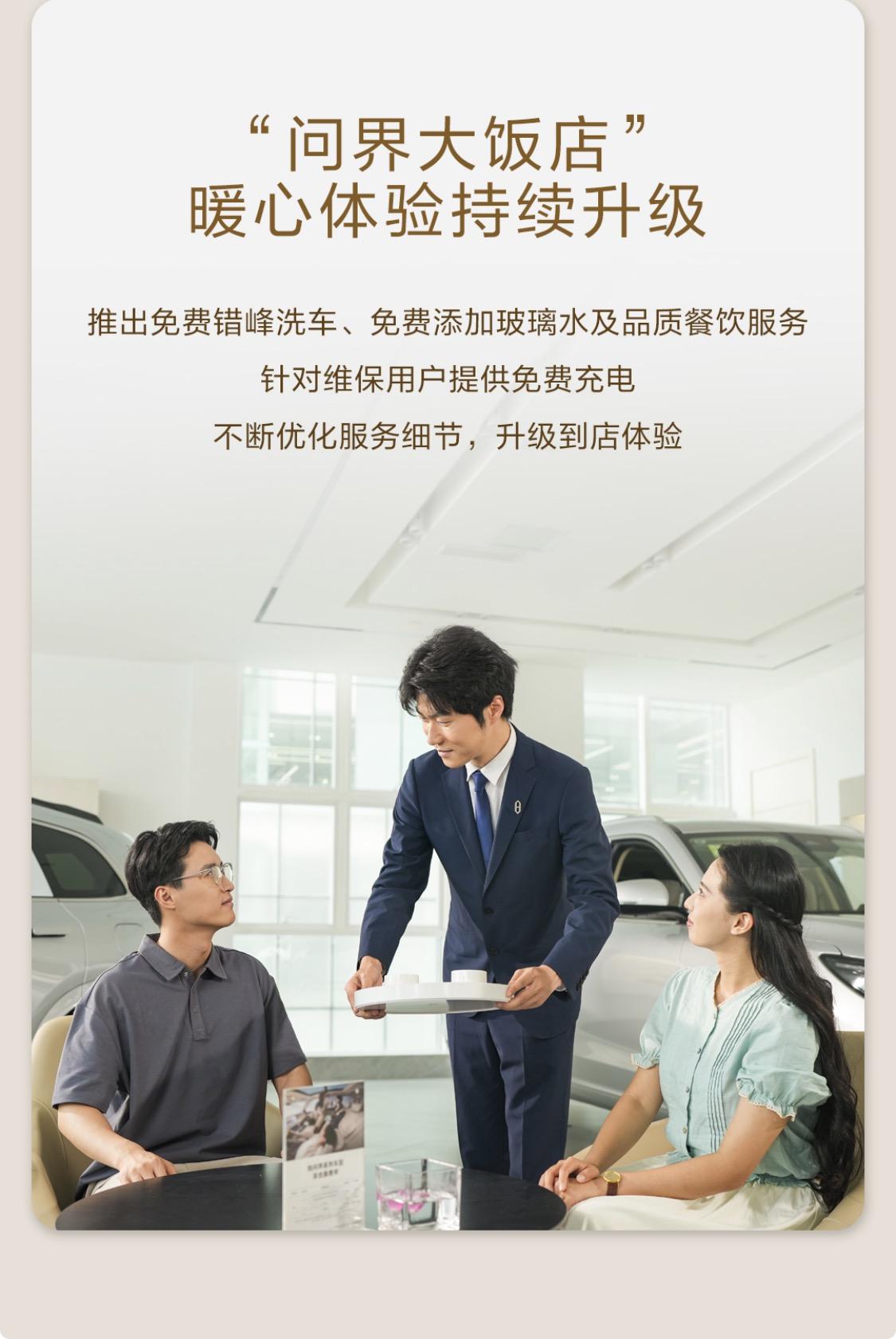 最近刷到问界门店新搞的“大饭店”服务，说实话第一眼还以为是玩梗，仔细看完才发现是