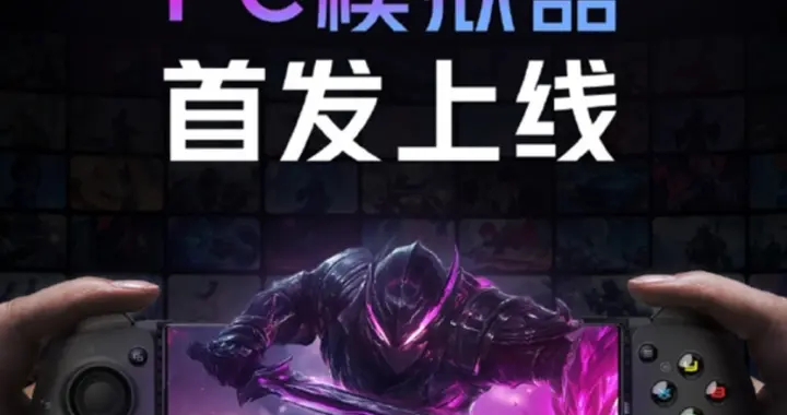 红魔10S Pro系列上线PC模拟器：手机秒变PC游戏平台